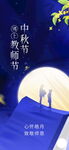 中秋佳节月光下的诗意景象