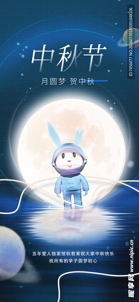 中秋月下萌兔奇幻场景