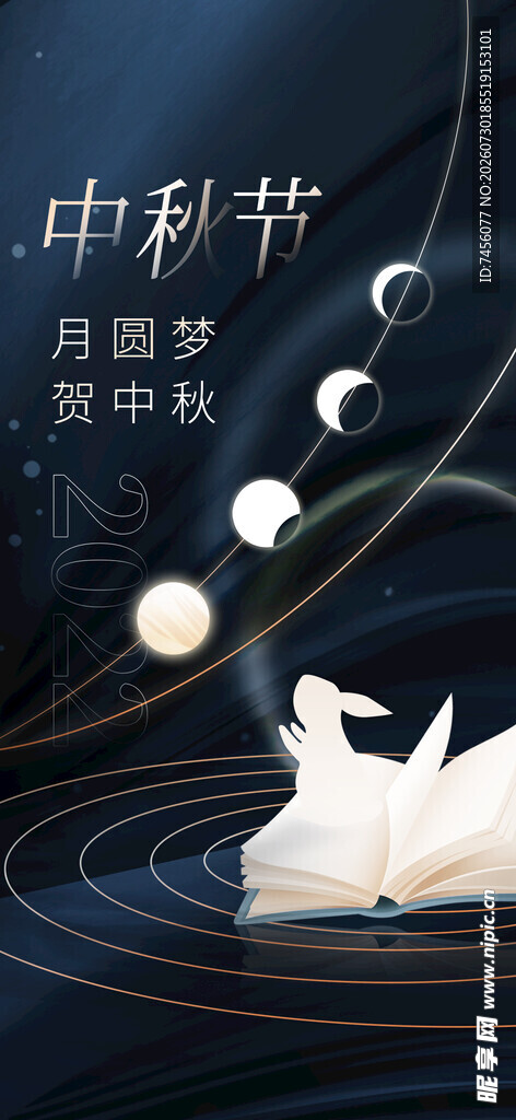 中式中秋装饰摆件展示