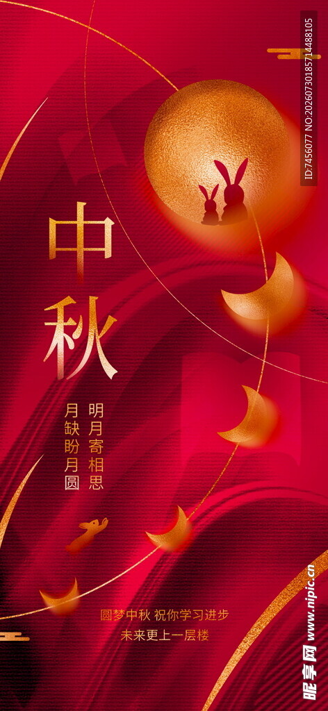 中秋佳节喜庆红色主题图