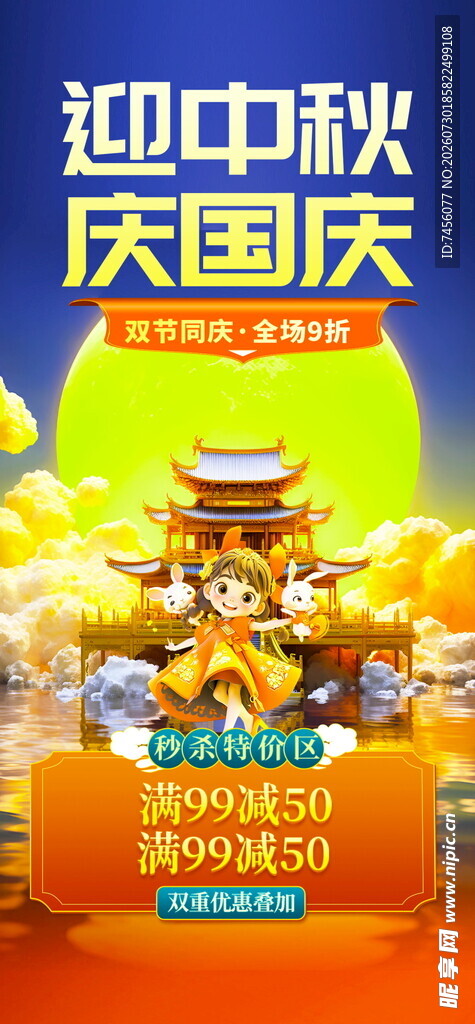 迎中秋庆国庆节日插画