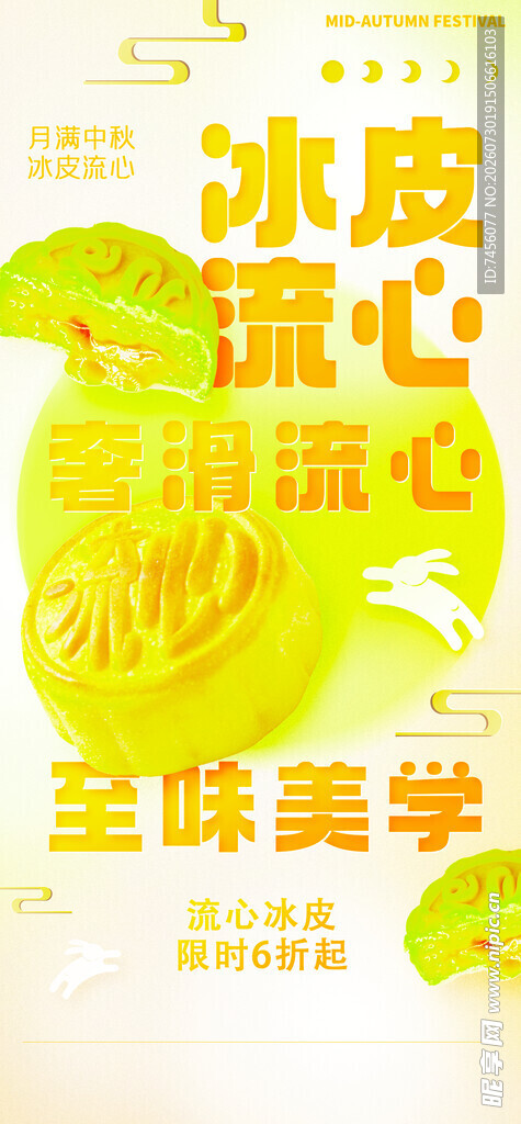 冰皮流心玉米美学糕点海报