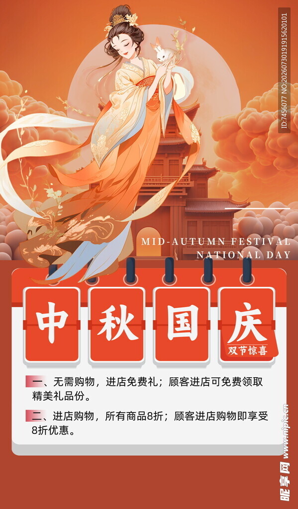 中秋国庆双节主题插画