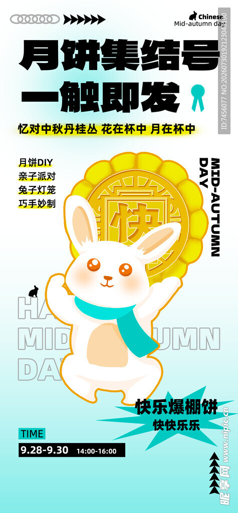 中秋节海报可爱兔子简笔画