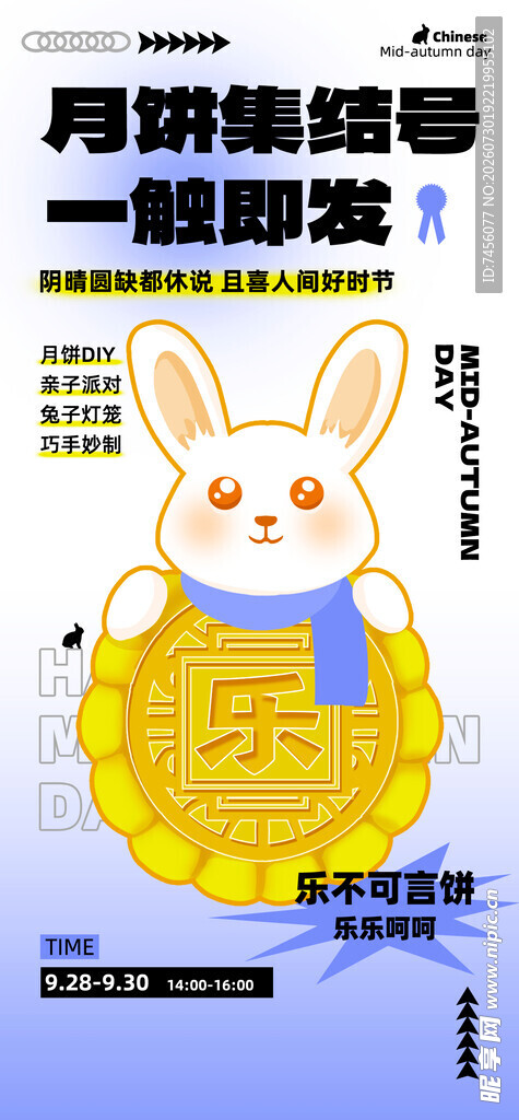 中秋节海报设计模版