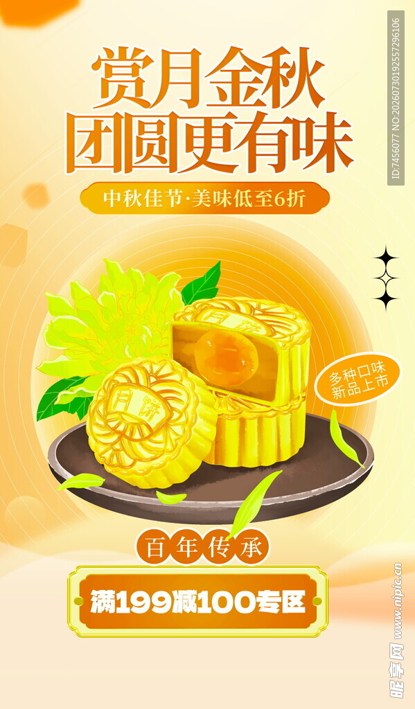 赏月金秋团圆更有味