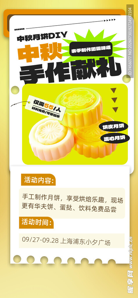 中秋节半价优惠海报