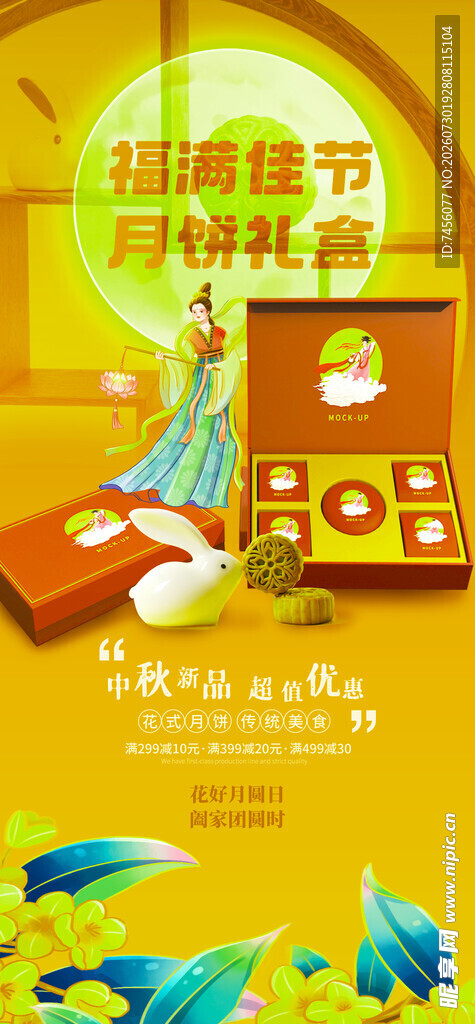 中秋节海报设计模版