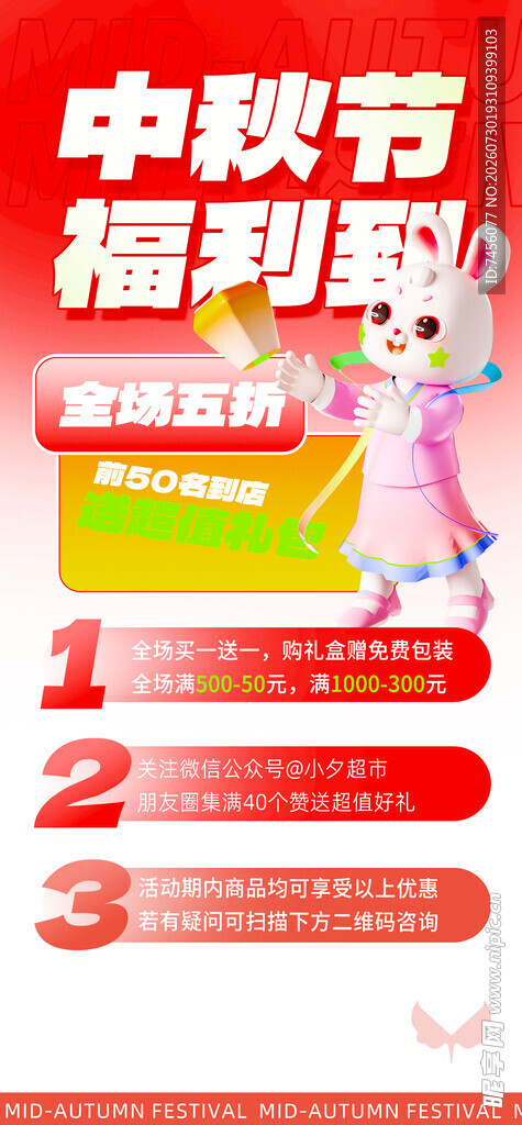 中秋抢购节促销活动海报