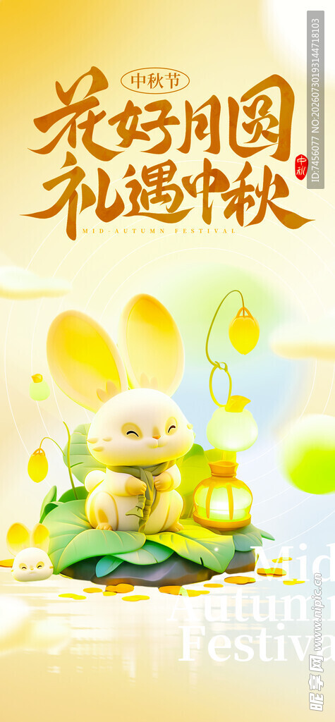 美好花园中的可爱小兔