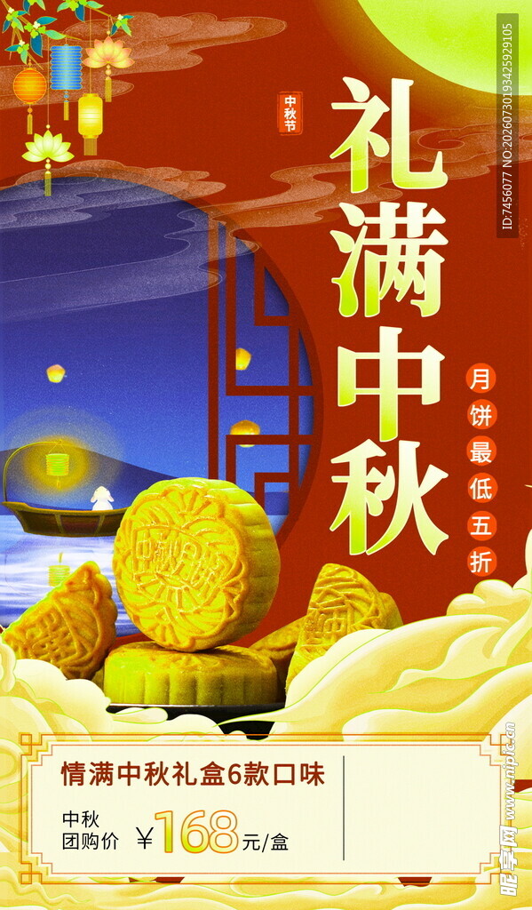 礼满中秋节日氛围画面