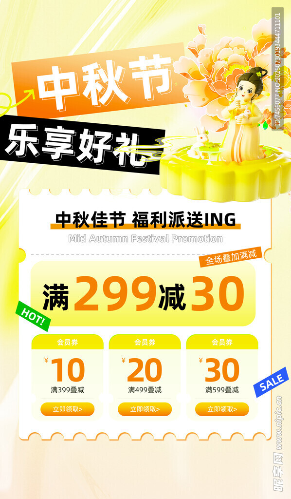 中秋乐购好礼满减优惠