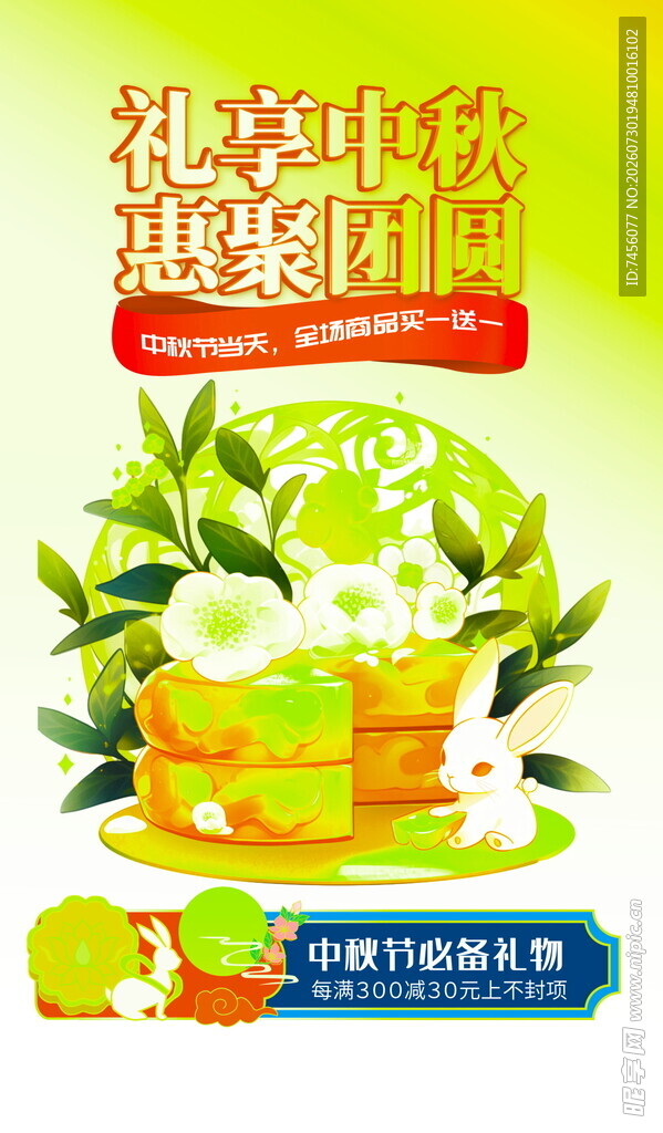 清新柠檬月饼主题海报