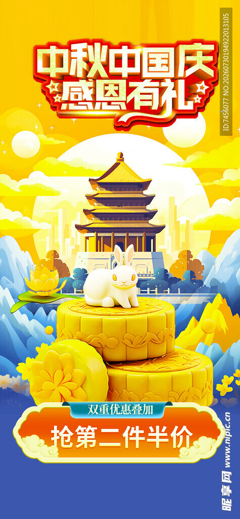 中秋国庆双节国潮插画
