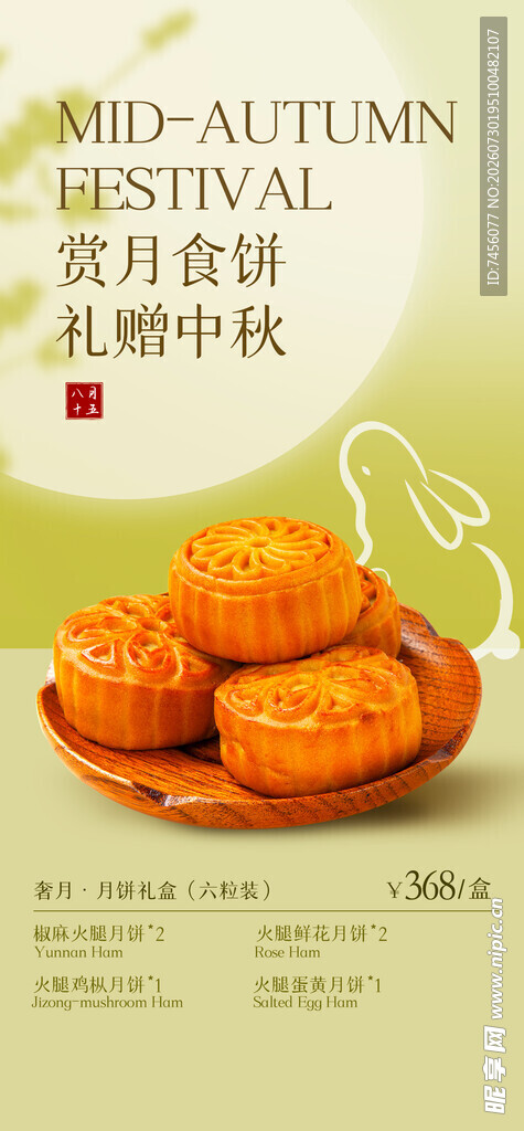中秋美味月饼传统节庆食品