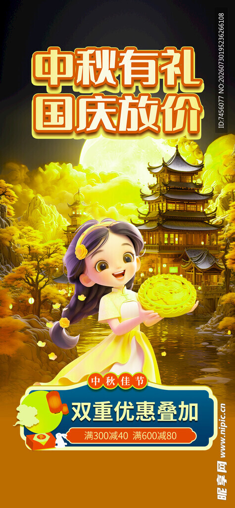 中秋国庆双节旅游海报