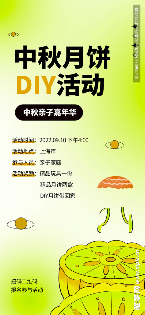 中秋月饼DIY活动宣传图