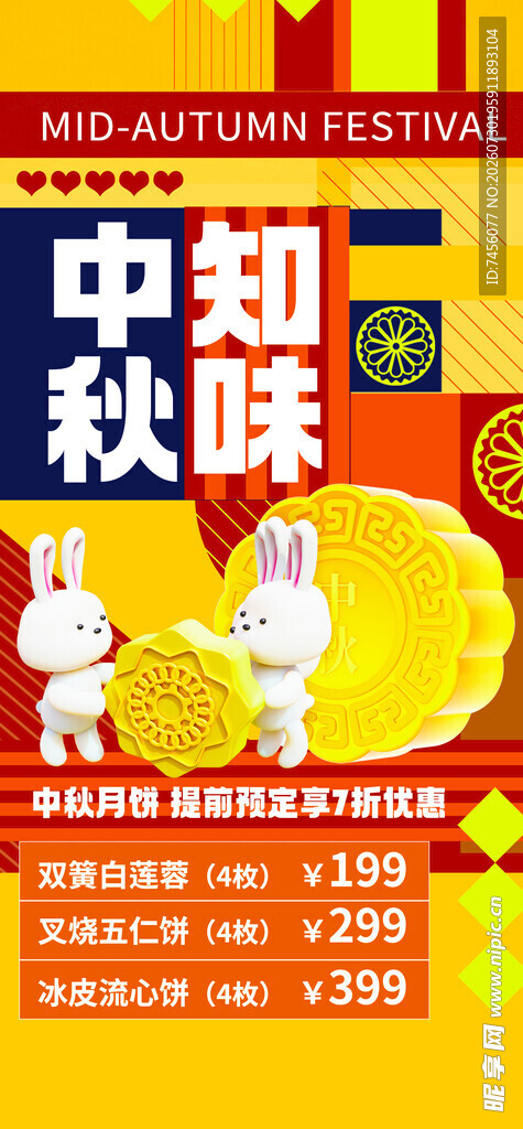 中秋促销畅享团圆好味
