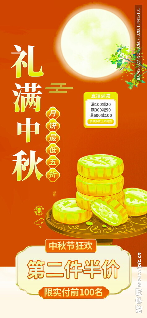 满福中秋月饼与美好祝愿