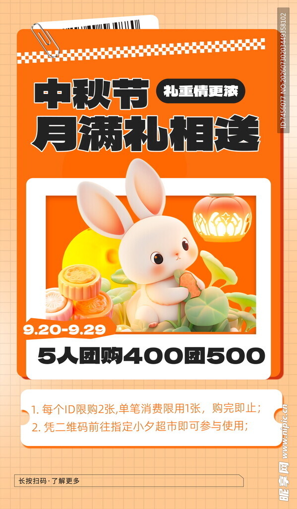 中秋月饼促销海报