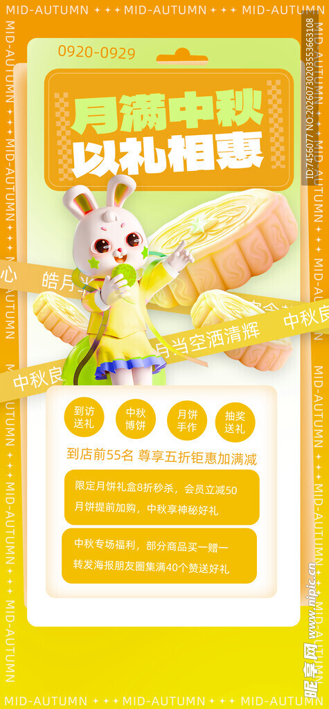 中秋萌宠美容优惠促销海报