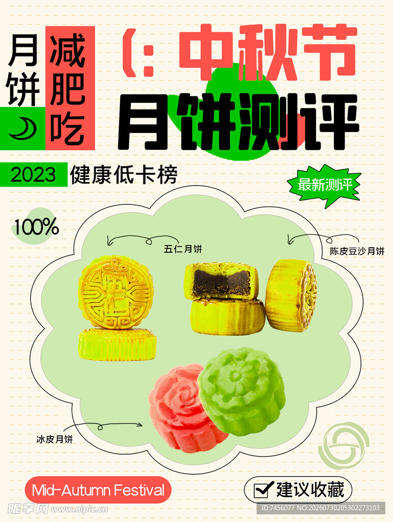中秋月饼测评大赏