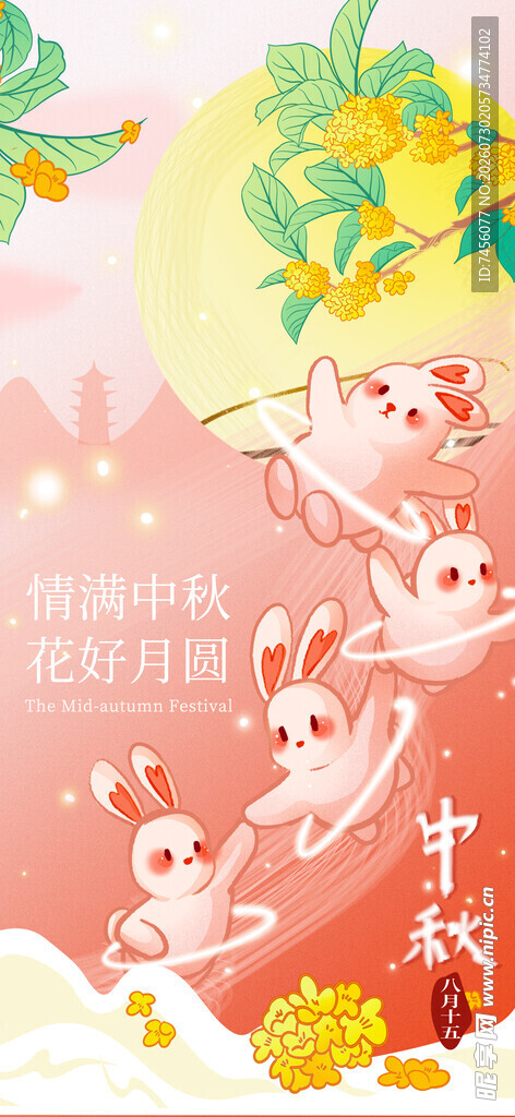 中秋团圆夜玉兔贺佳节