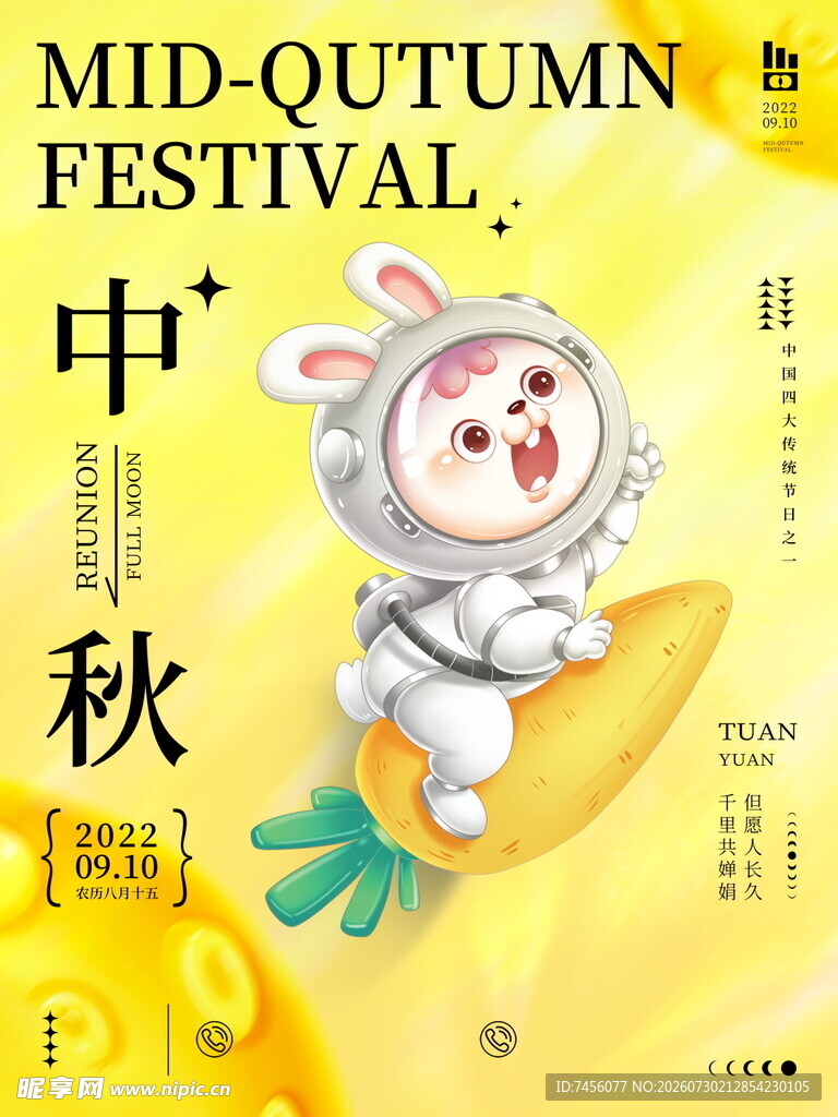 中秋萌兔宇航员贺佳节