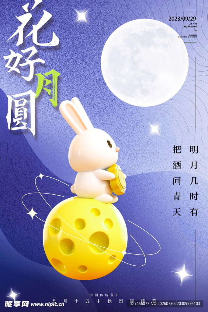 玉兔望月贺中秋