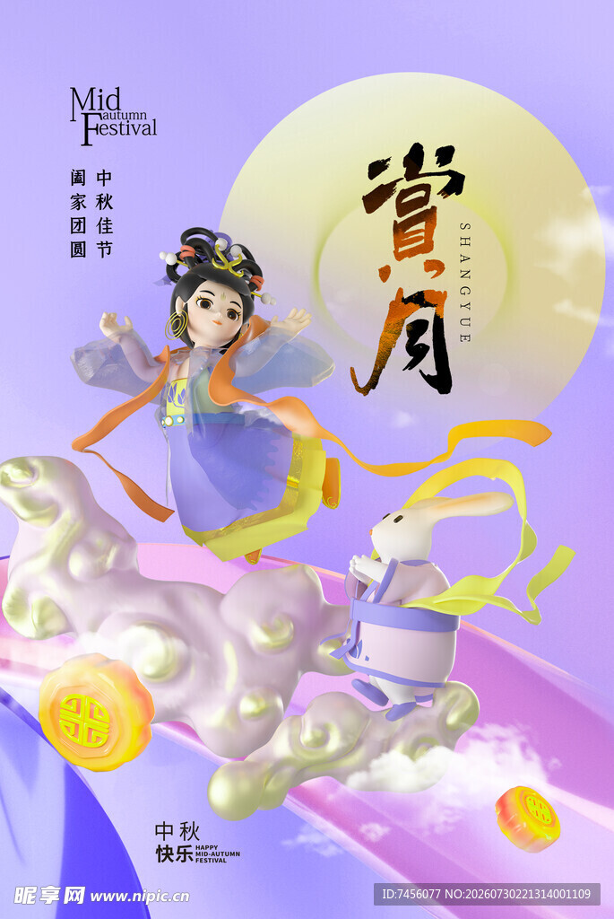 嫦娥奔月古风插画