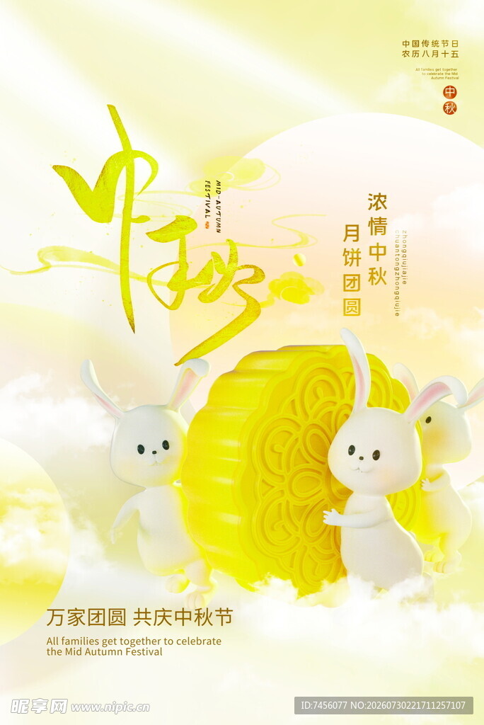 中秋玉兔贺月