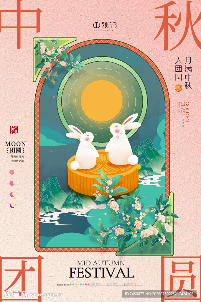 中秋佳节双兔望月插画