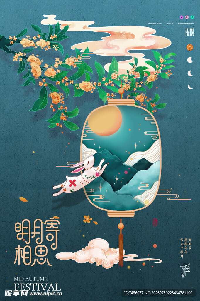 中秋寄相思