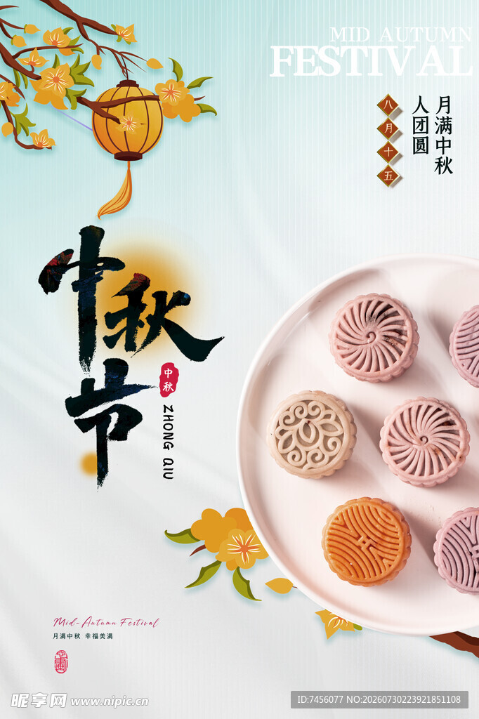 中秋佳节多彩月饼展示