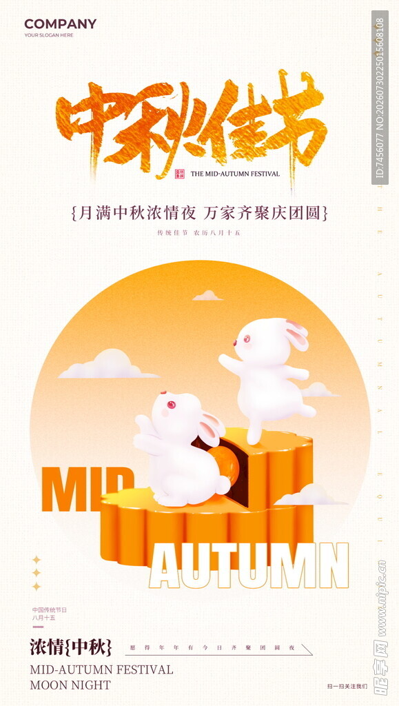 中秋佳节创意海报设计