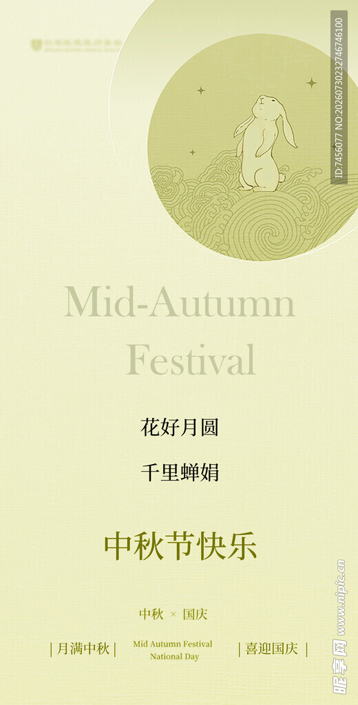 中秋节海报设计