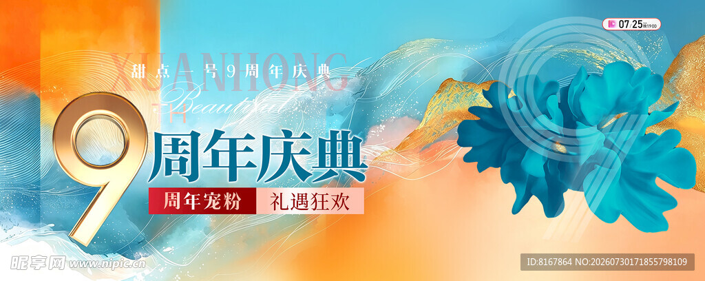 9周年庆典