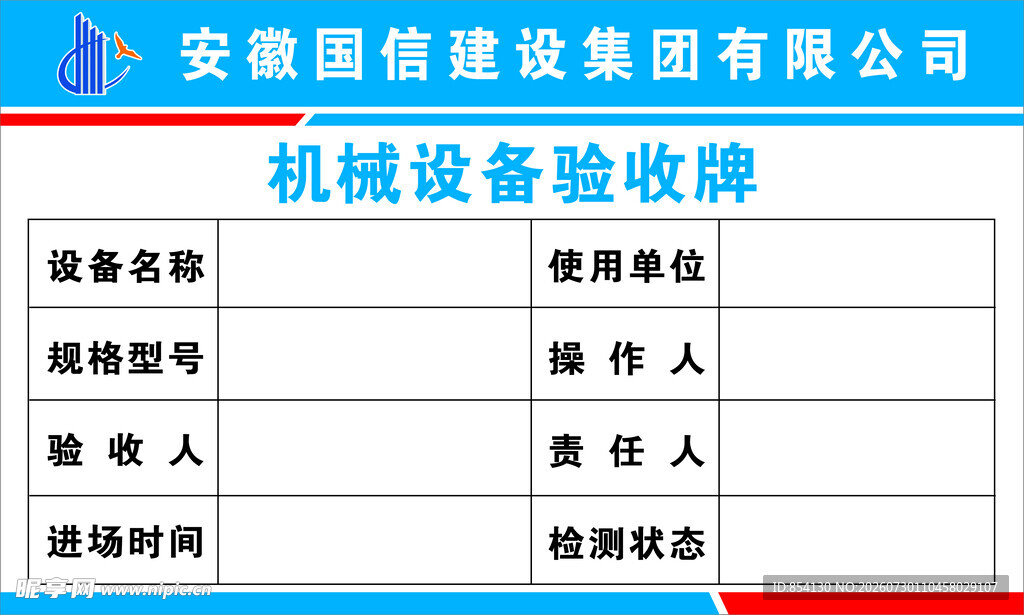 机械设备验收牌