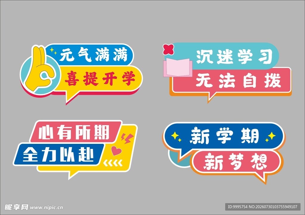 开学手举牌