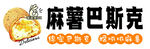 麻薯巴斯克糕点新品展示