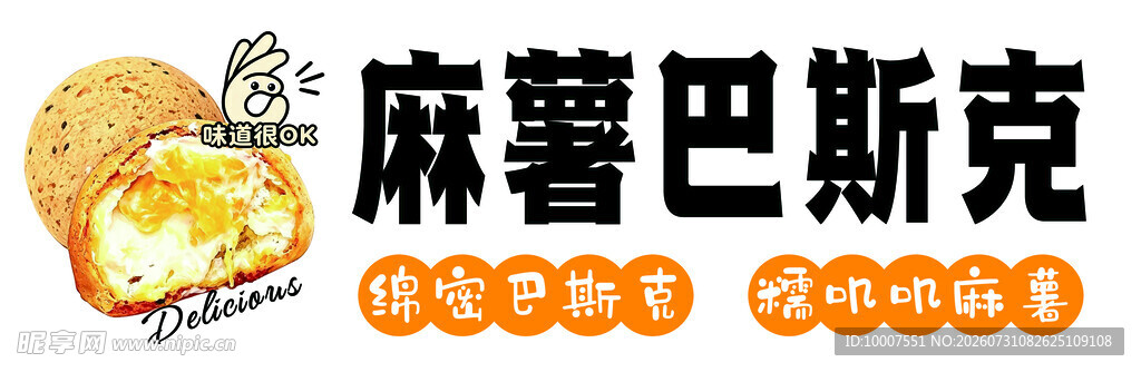 麻薯巴斯克糕点新品展示