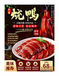 美味烧鸭