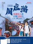 周庄游宣传海报