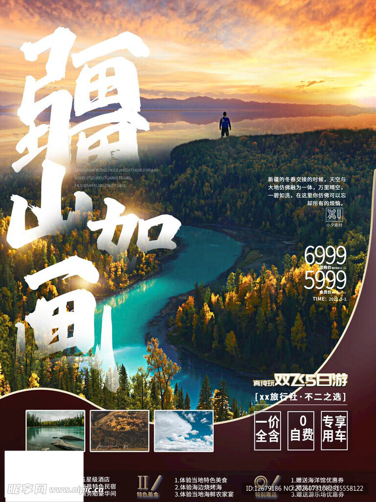 壮丽山川风景海报