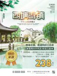 西湖古镇景区特惠门票