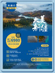 大美新疆旅游海报