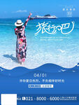 浪漫海滨旅游开启美好旅程