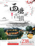西塘古镇旅游特惠活动