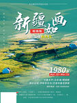 新疆西域风情旅游海报