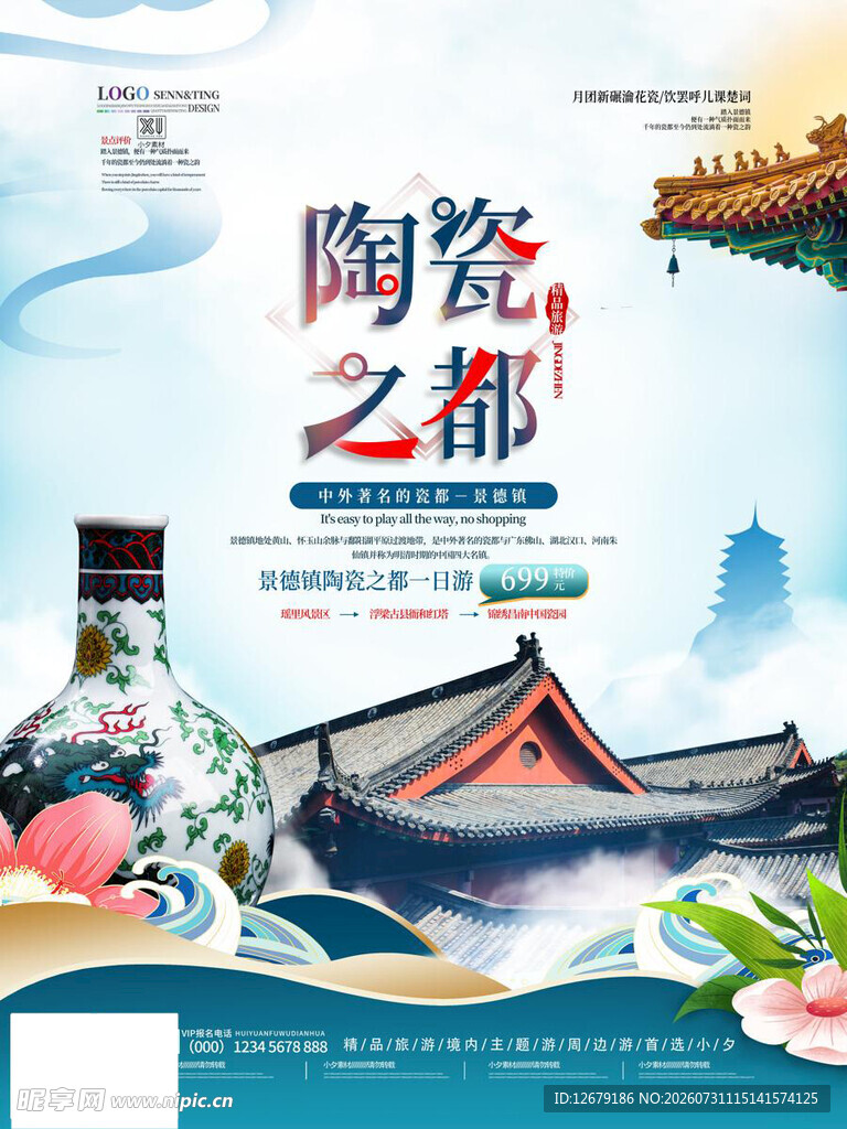陶瓷之都宣传海报